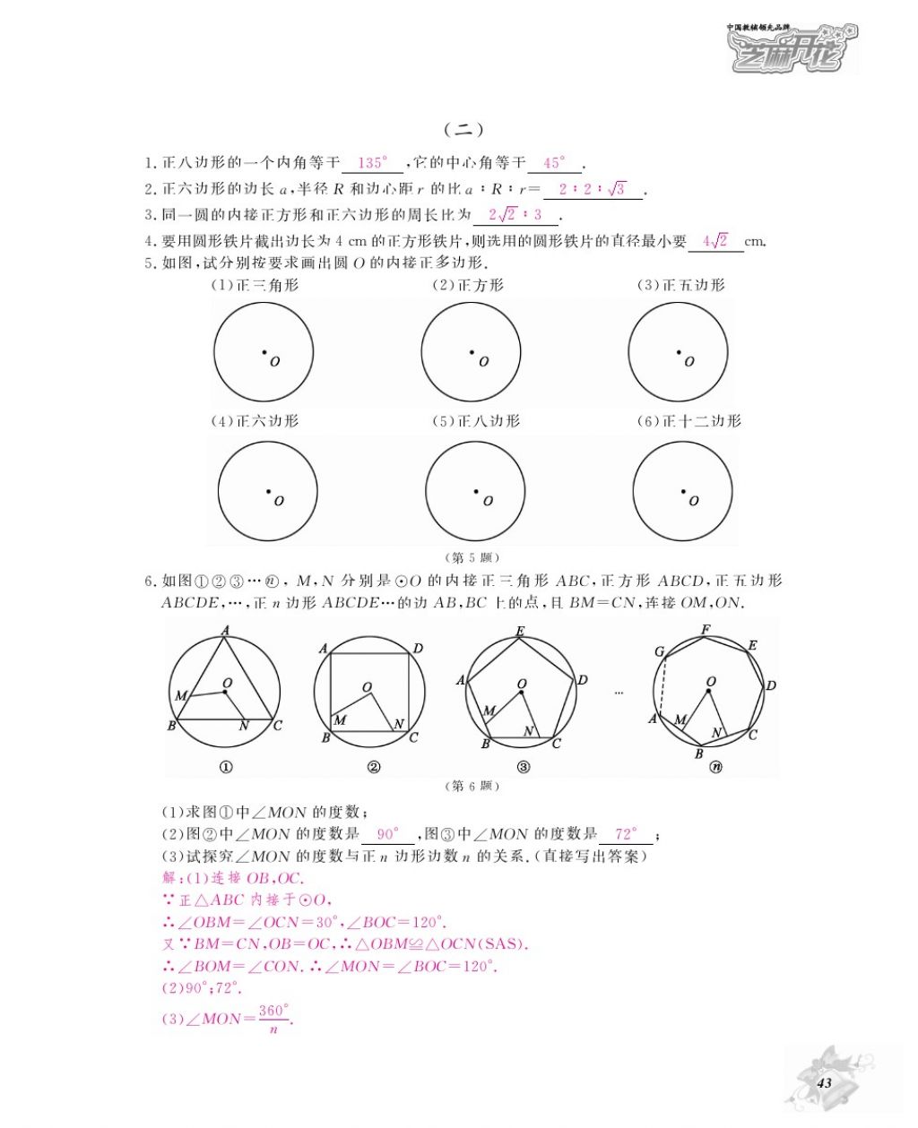 2016年作業(yè)本九年級數(shù)學(xué)全一冊人教版江西教育出版社 參考答案第46頁