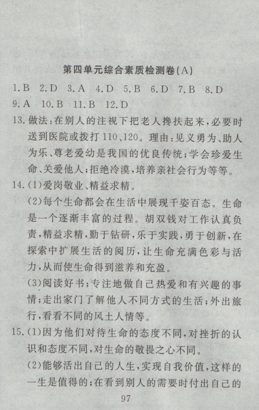 2016年高分計劃一卷通七年級道德與法治上冊人教版 參考答案第37頁