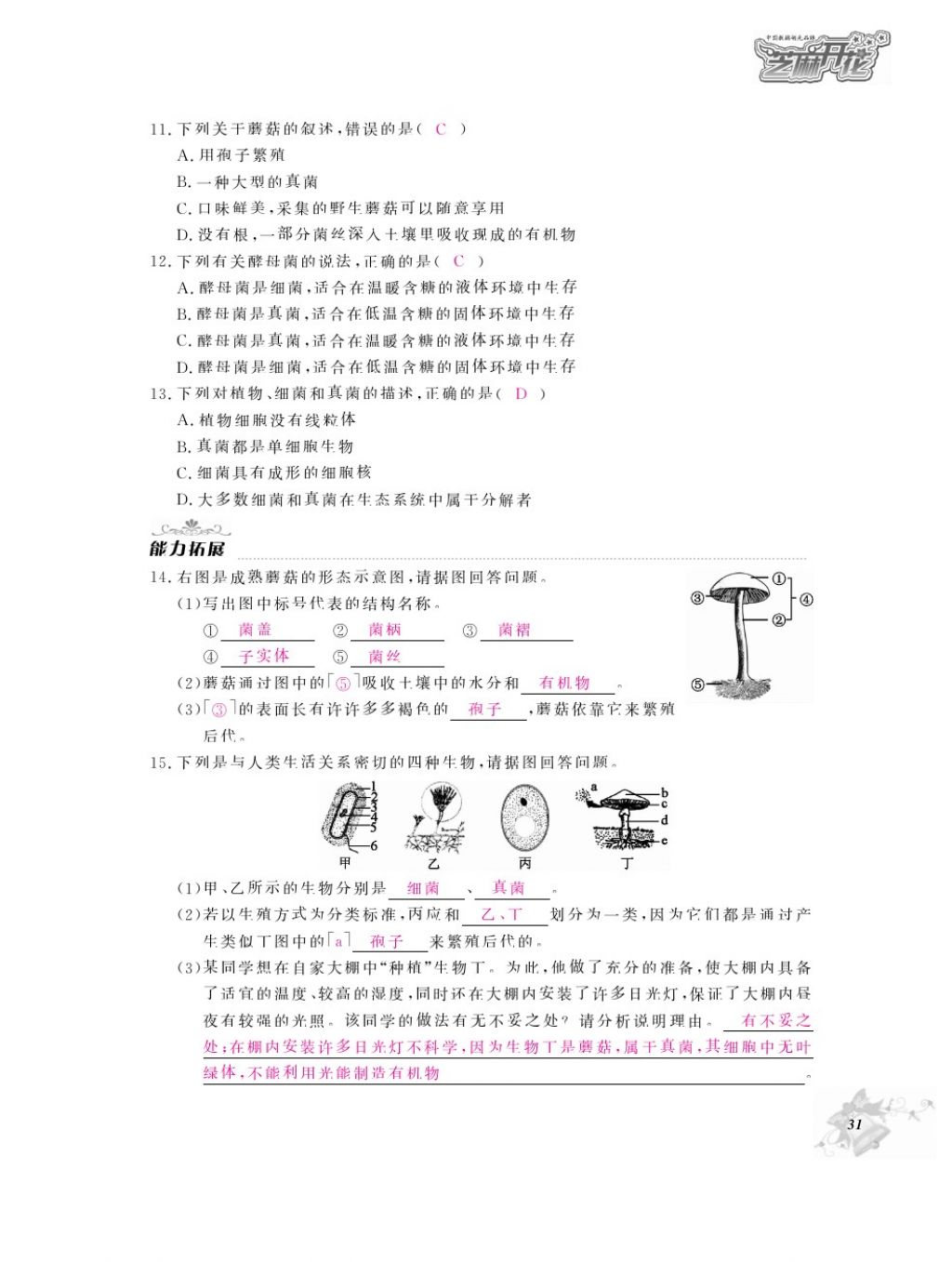 2016年作業(yè)本八年級(jí)生物上冊(cè)人教版江西教育出版社 參考答案第33頁