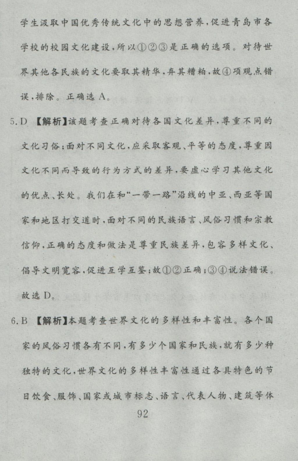 2016年高分計劃一卷通八年級思想品德上冊人教版 參考答案第32頁