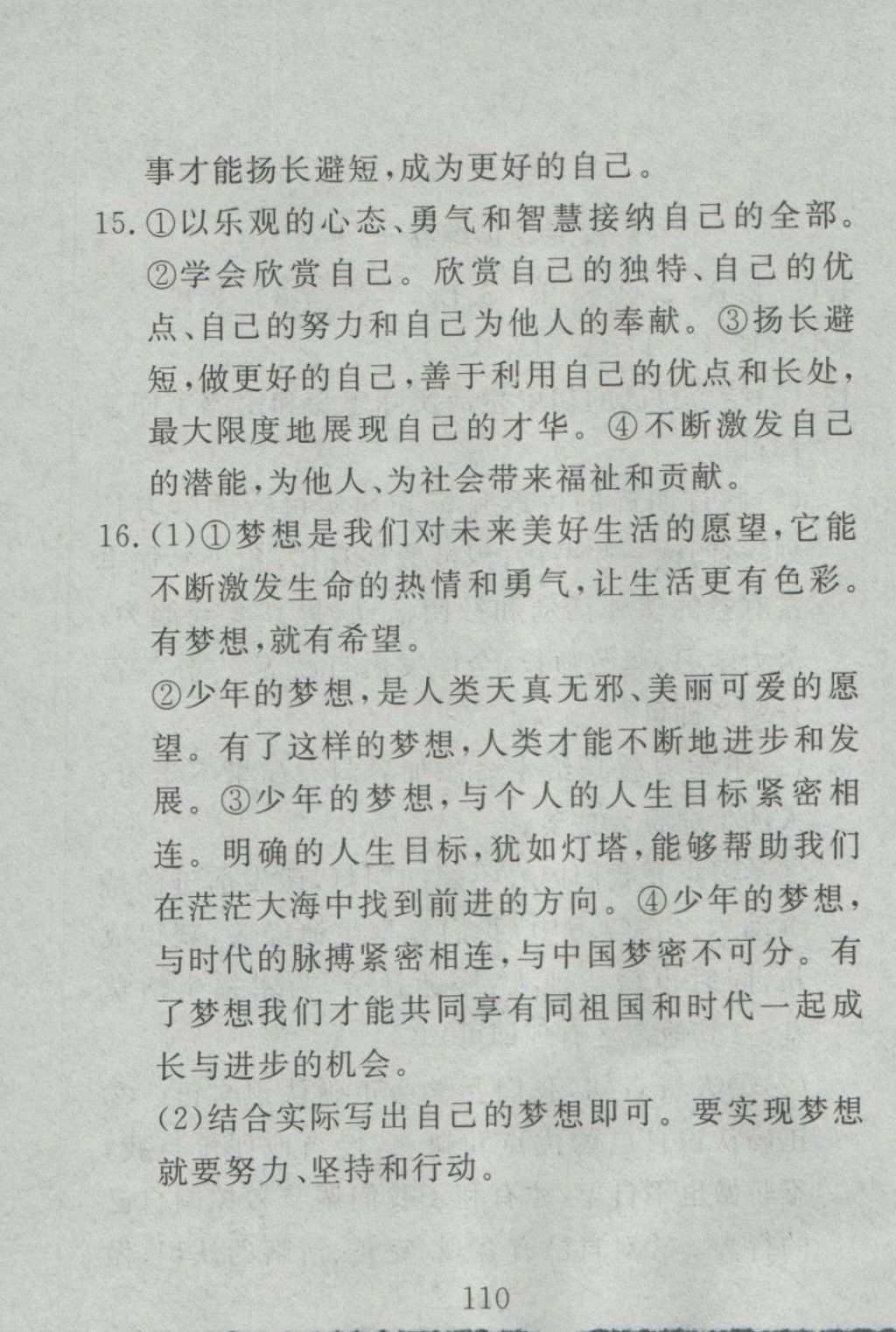 2016年高分計劃一卷通七年級道德與法治上冊人教版 參考答案第50頁