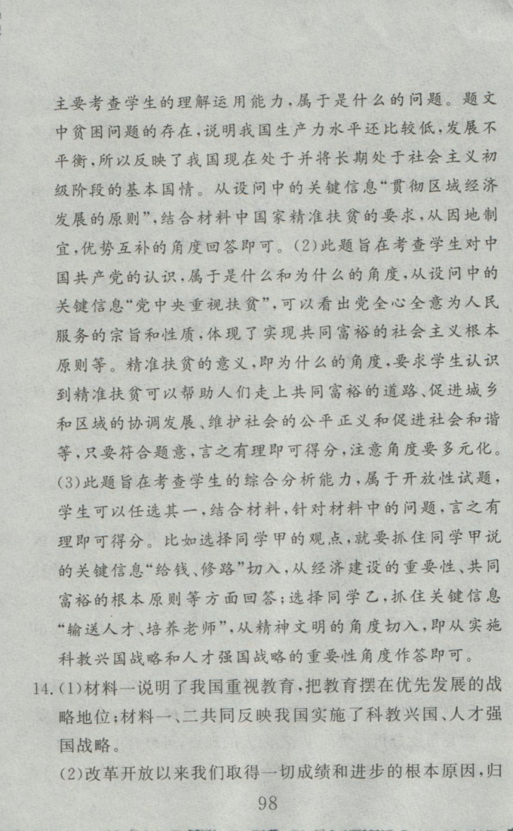 2016年高分計劃一卷通九年級思想品德全一冊人教版 參考答案第38頁