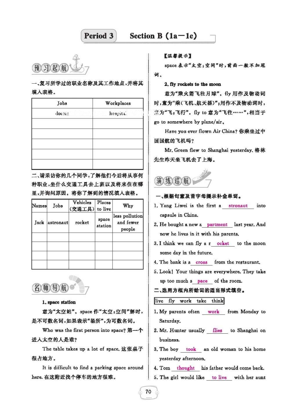 2016年領(lǐng)航新課標(biāo)練習(xí)冊八年級英語上冊人教版 參考答案第74頁