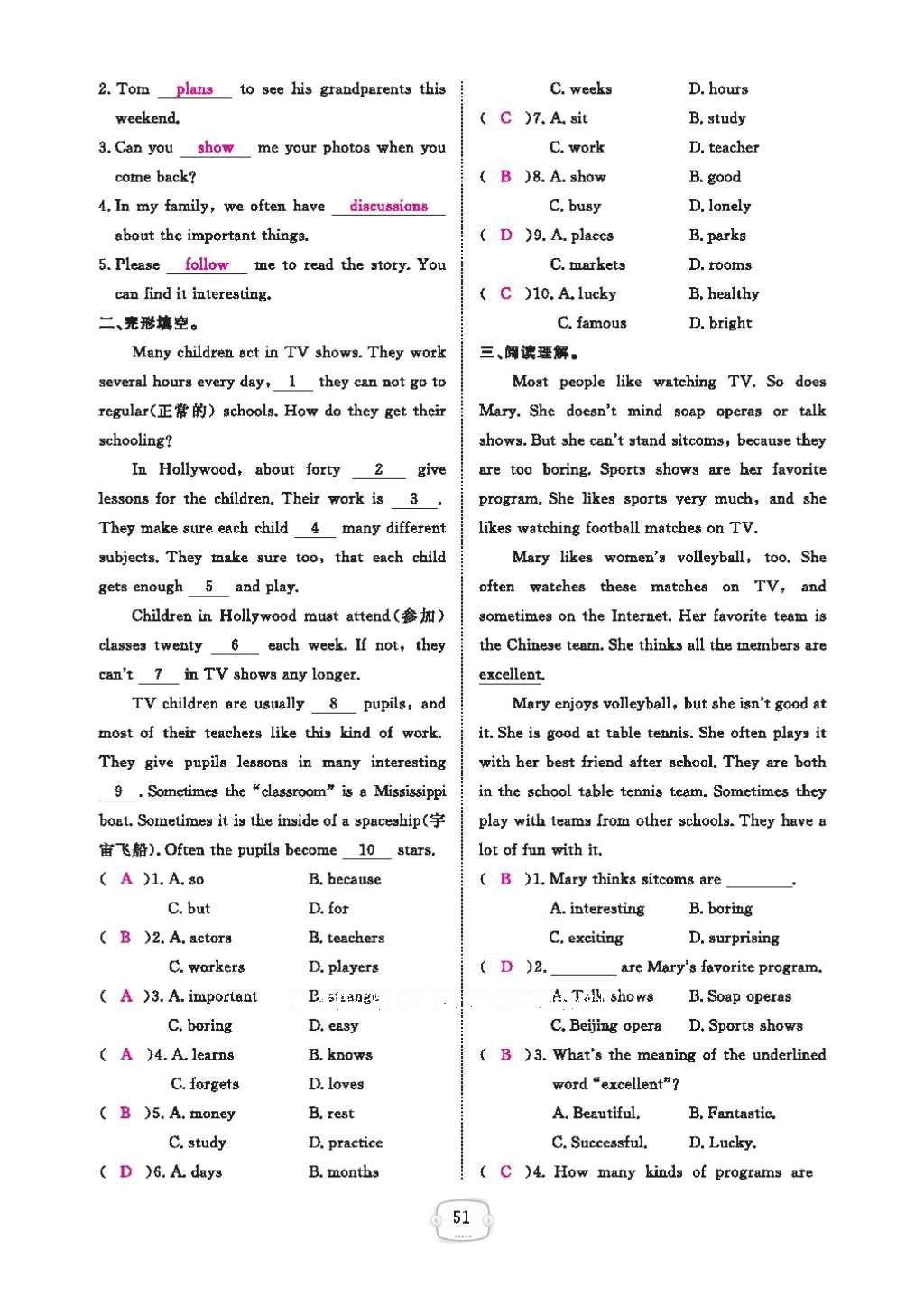 2016年領(lǐng)航新課標(biāo)練習(xí)冊(cè)八年級(jí)英語(yǔ)上冊(cè)人教版 參考答案第55頁(yè)