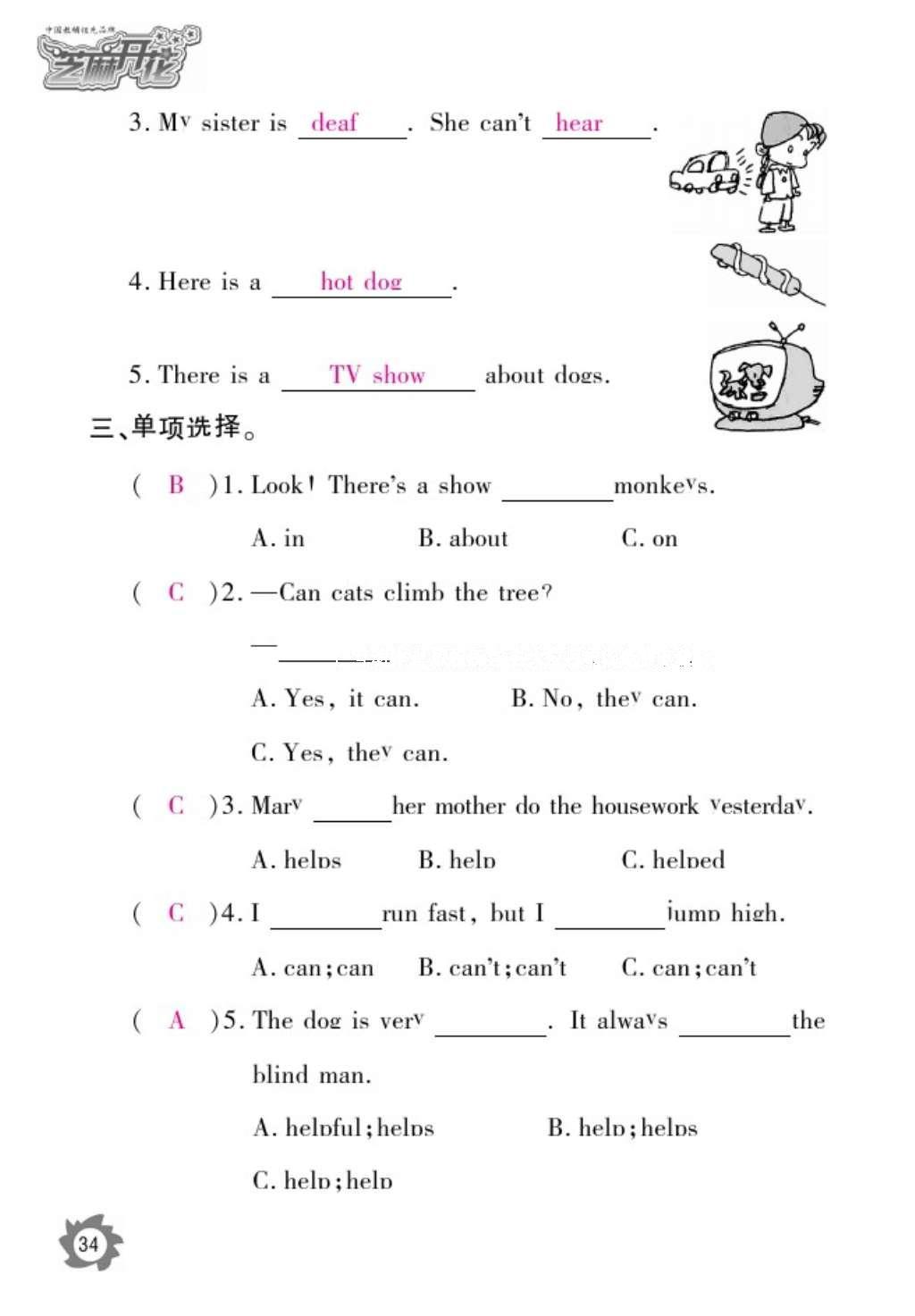 2016年作業(yè)本五年級(jí)英語上冊(cè)外研版江西教育出版社 參考答案第37頁