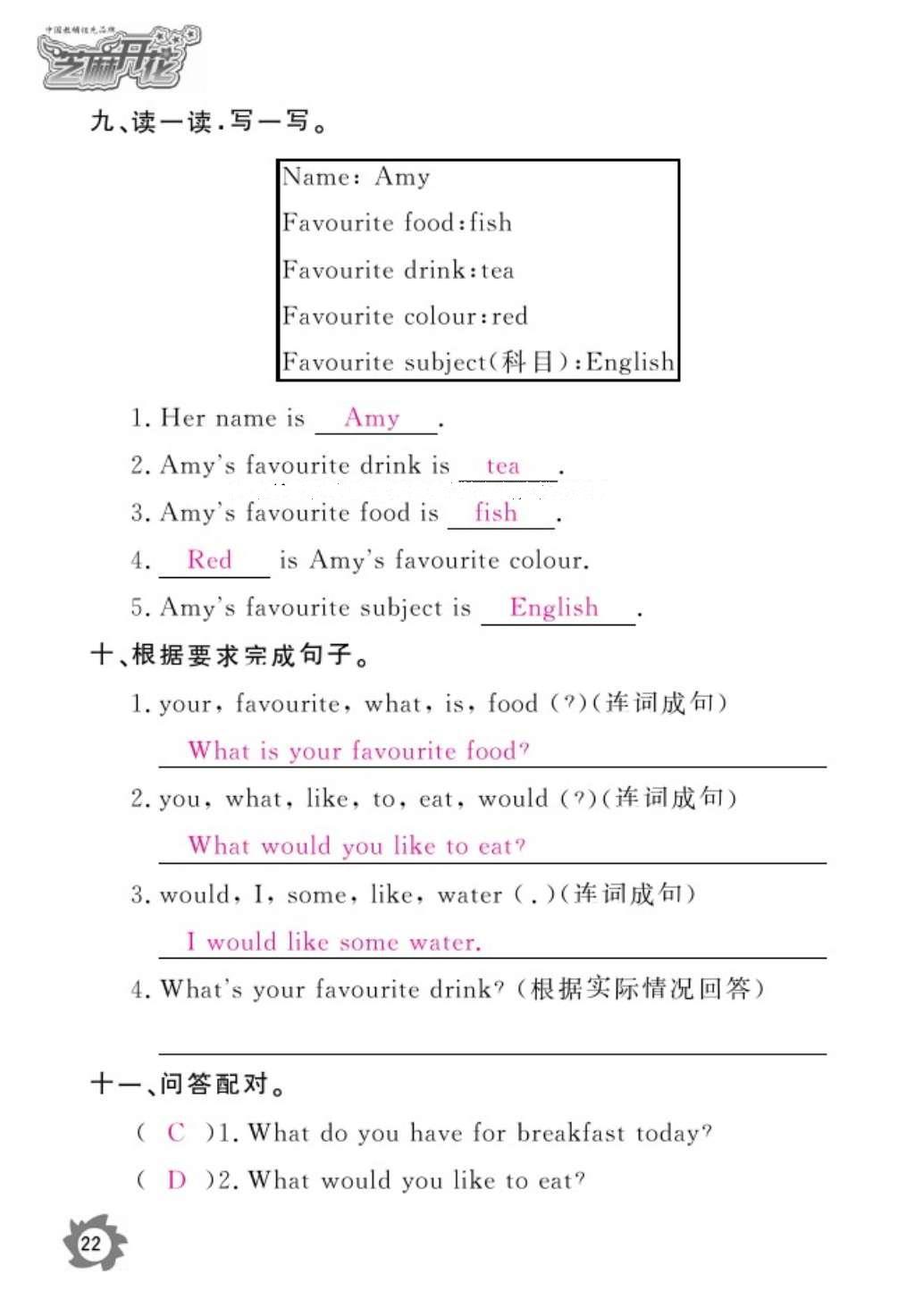 2016年作業(yè)本五年級英語上冊人教PEP版江西教育出版社 參考答案第24頁