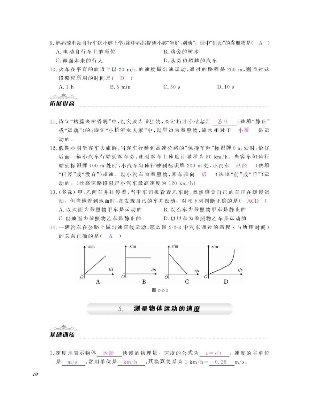 2016年物理作業(yè)本八年級上冊教科版江西教育出版社 參考答案第12頁