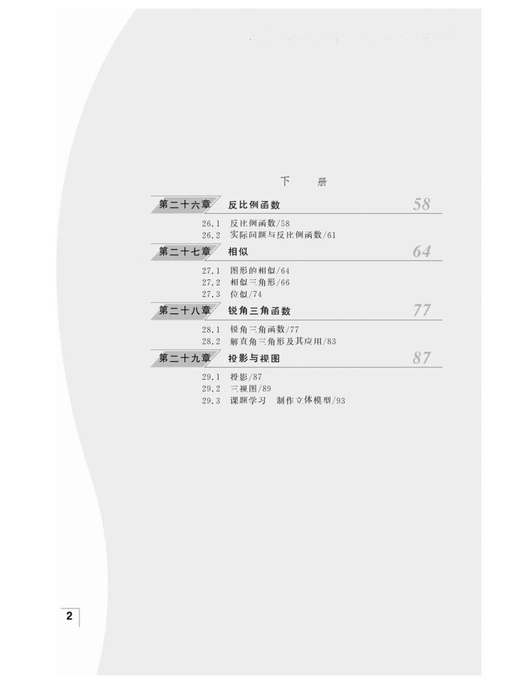 2016年數(shù)學(xué)作業(yè)本九年級(jí)全一冊(cè)人教版江西教育出版社 參考答案第3頁(yè)