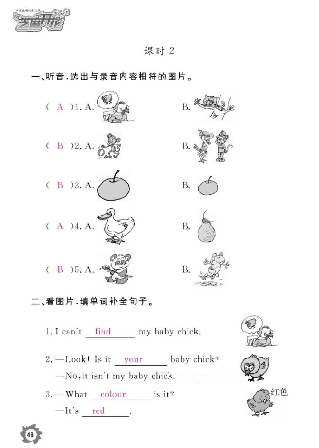 2016年芝麻开花课堂作业本三年级英语上册科普版 参考答案第50页