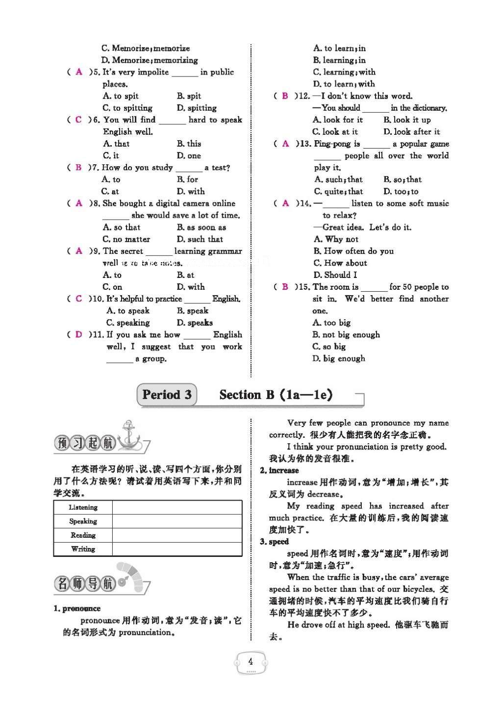 2016年領航新課標練習冊九年級英語全一冊人教版 參考答案第8頁