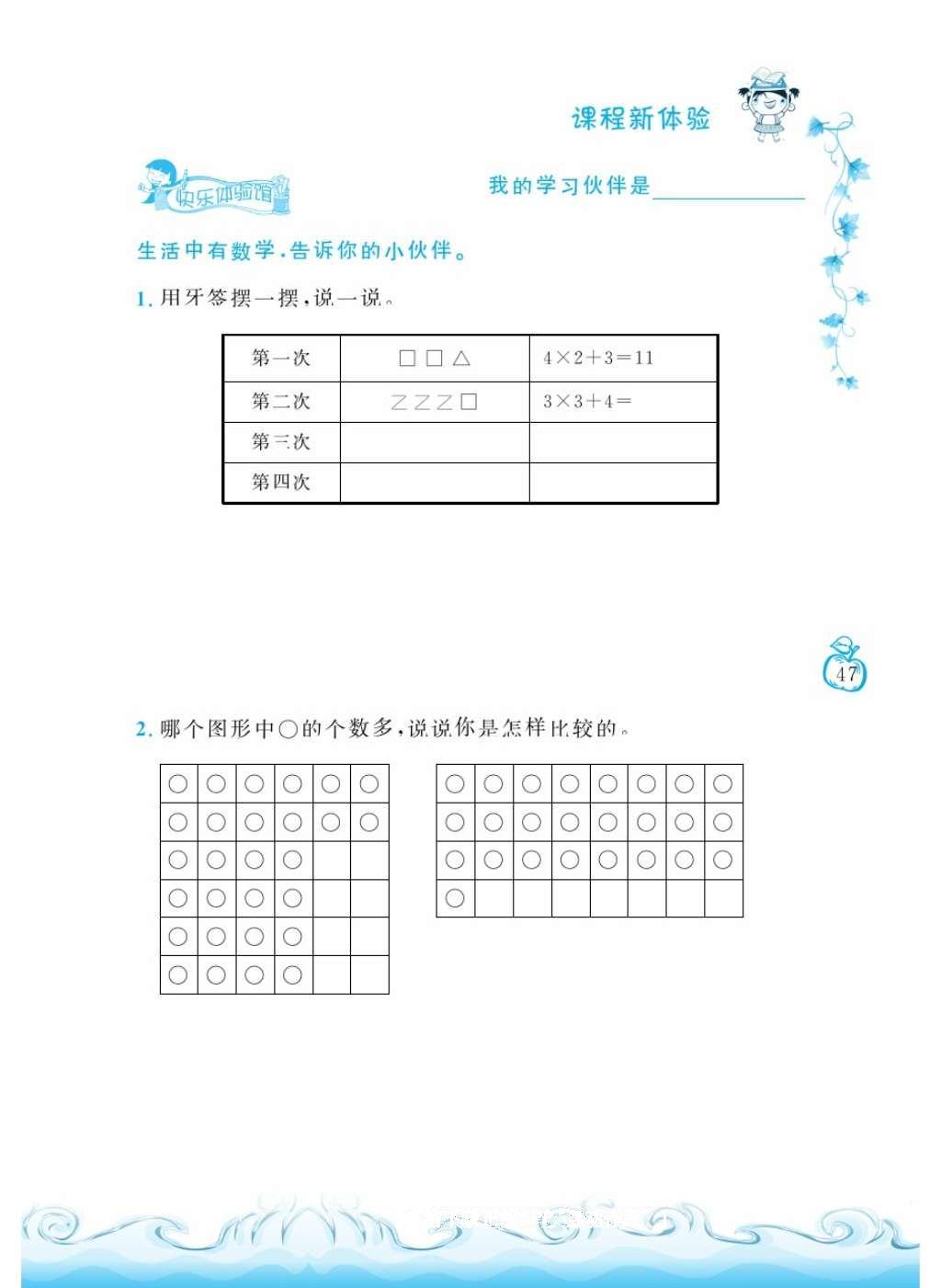 2016年芝麻開花課程新體驗(yàn)二年級(jí)數(shù)學(xué)上冊(cè)北師大版 參考答案第146頁(yè)