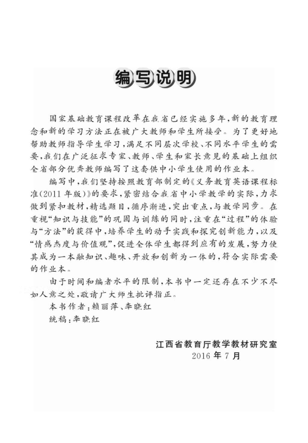 2016年作业本五年级英语上册人教PEP版江西教育出版社 参考答案第1页