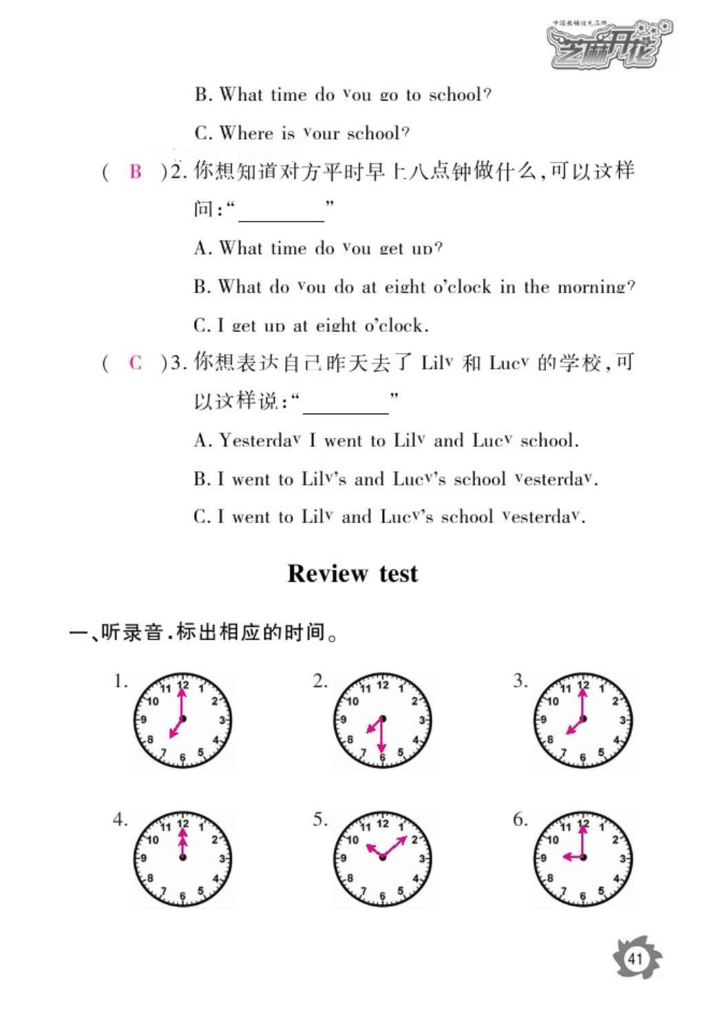 2016年作業(yè)本五年級(jí)英語上冊(cè)外研版江西教育出版社 參考答案第44頁