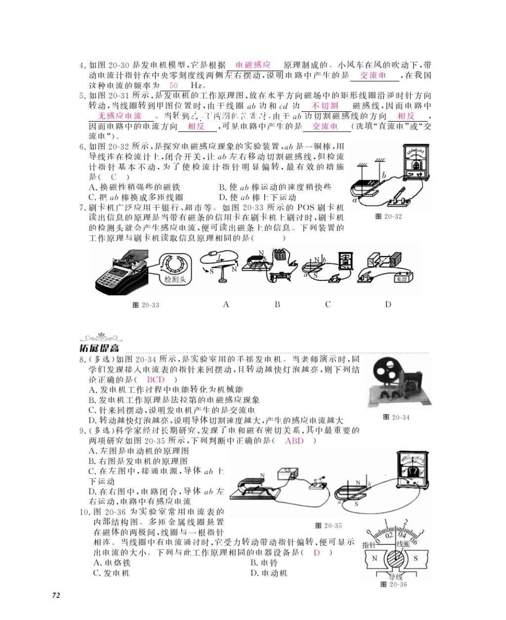 2016年物理作業(yè)本九年級全一冊人教版江西教育出版社 參考答案第74頁