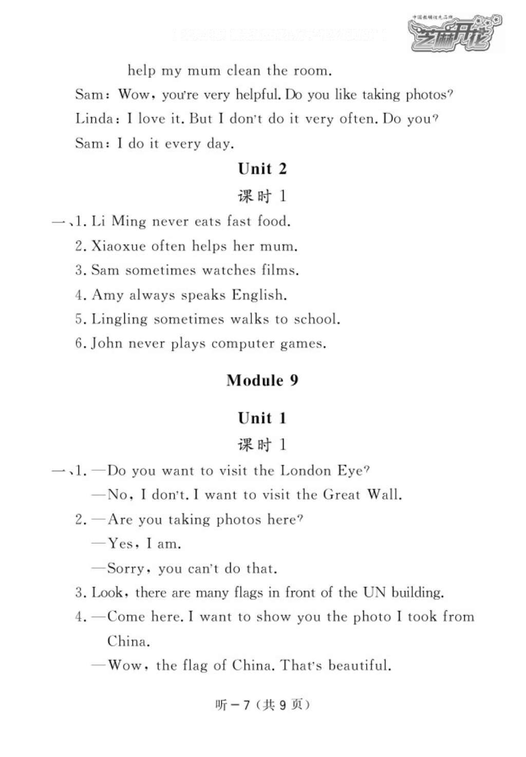 2016年作业本六年级英语上册外研版江西教育出版社 参考答案第70页