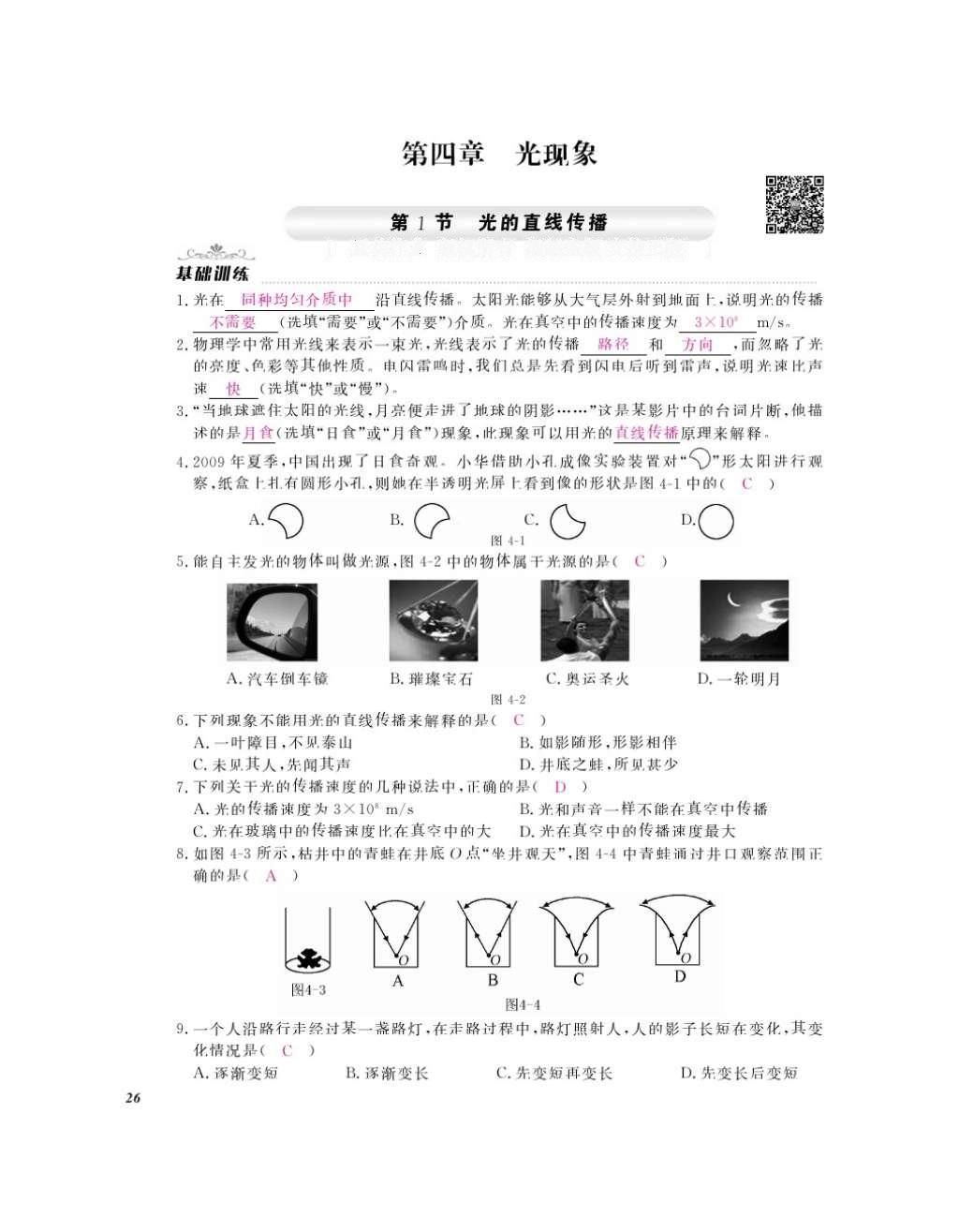 2016年作業(yè)本八年級(jí)物理上冊(cè)人教版江西教育出版社 參考答案第28頁(yè)