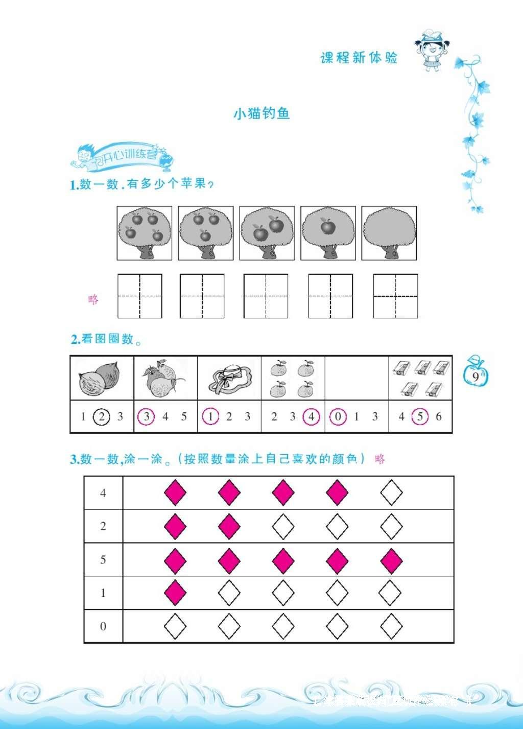 2016年芝麻開花課程新體驗(yàn)一年級(jí)數(shù)學(xué)上冊(cè)北師大版 參考答案第12頁(yè)