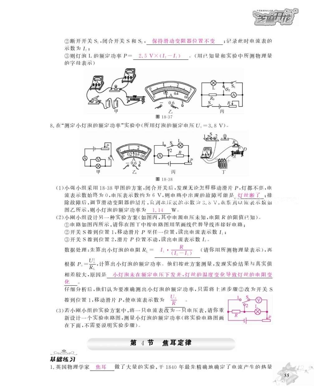 2016年物理作業(yè)本九年級(jí)全一冊(cè)人教版江西教育出版社 參考答案第57頁