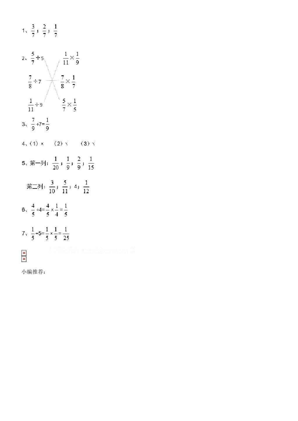 2016年數(shù)學(xué)配套練習(xí)冊小學(xué)六年級上冊青島版青島出版社 參考答案第7頁