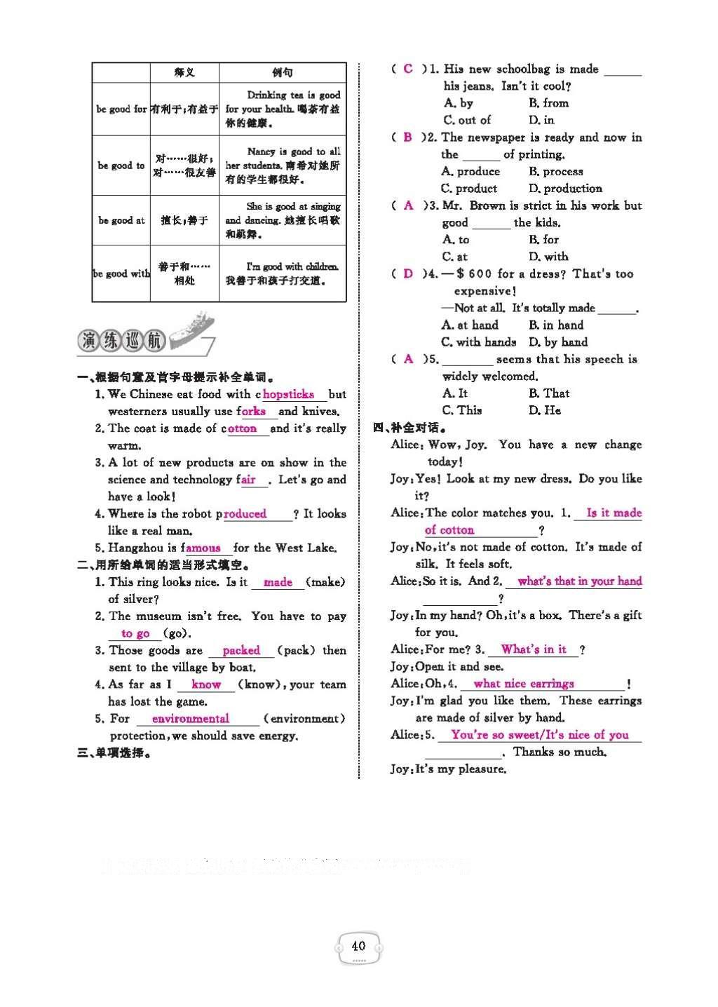 2016年領(lǐng)航新課標(biāo)練習(xí)冊(cè)九年級(jí)英語(yǔ)全一冊(cè)人教版 參考答案第44頁(yè)