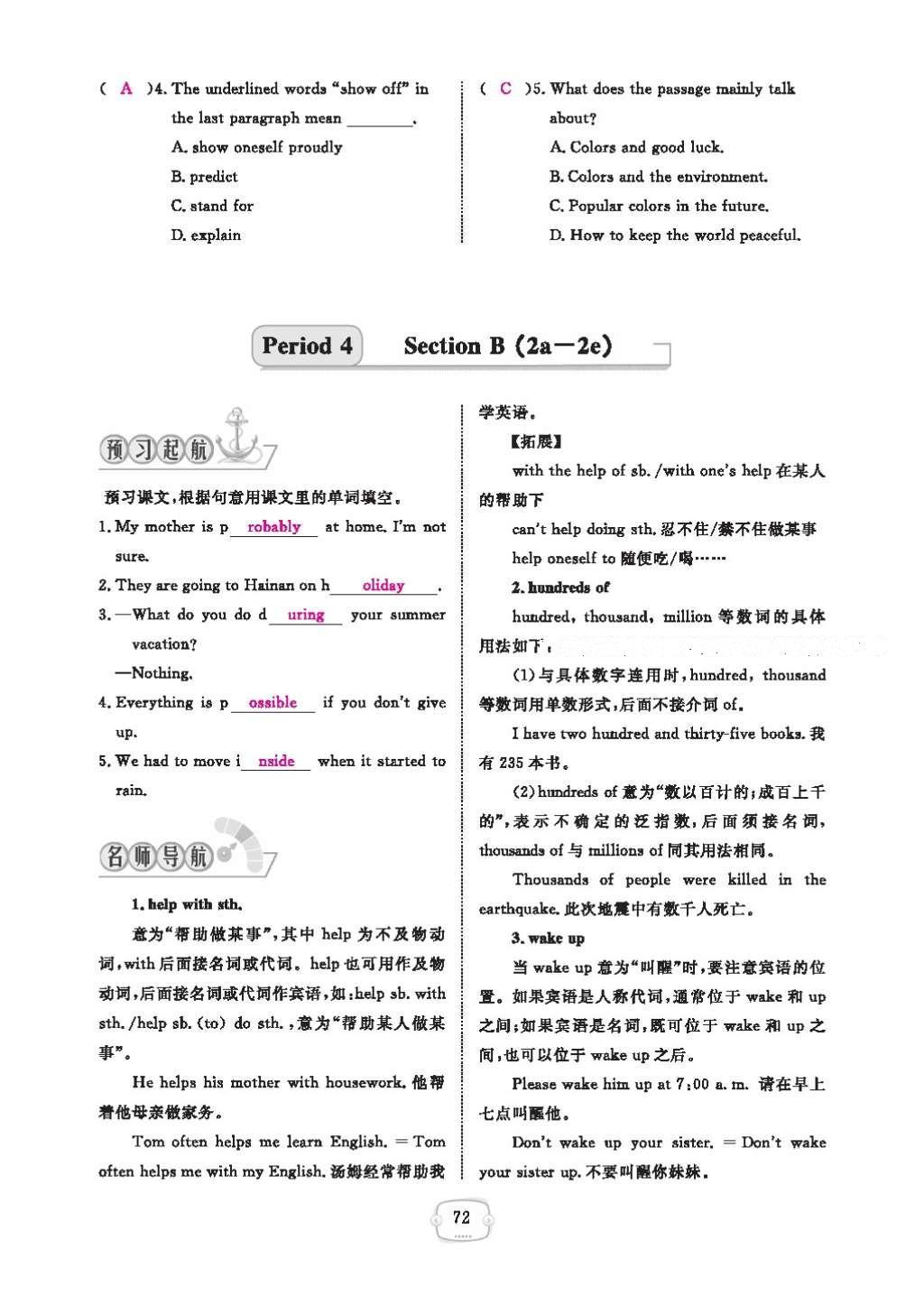 2016年領(lǐng)航新課標(biāo)練習(xí)冊八年級英語上冊人教版 參考答案第76頁