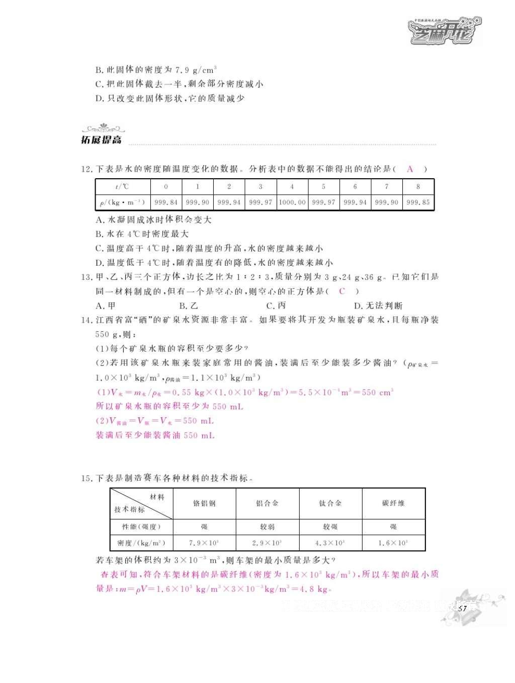 2016年作業(yè)本八年級物理上冊教科版江西教育出版社 參考答案第59頁