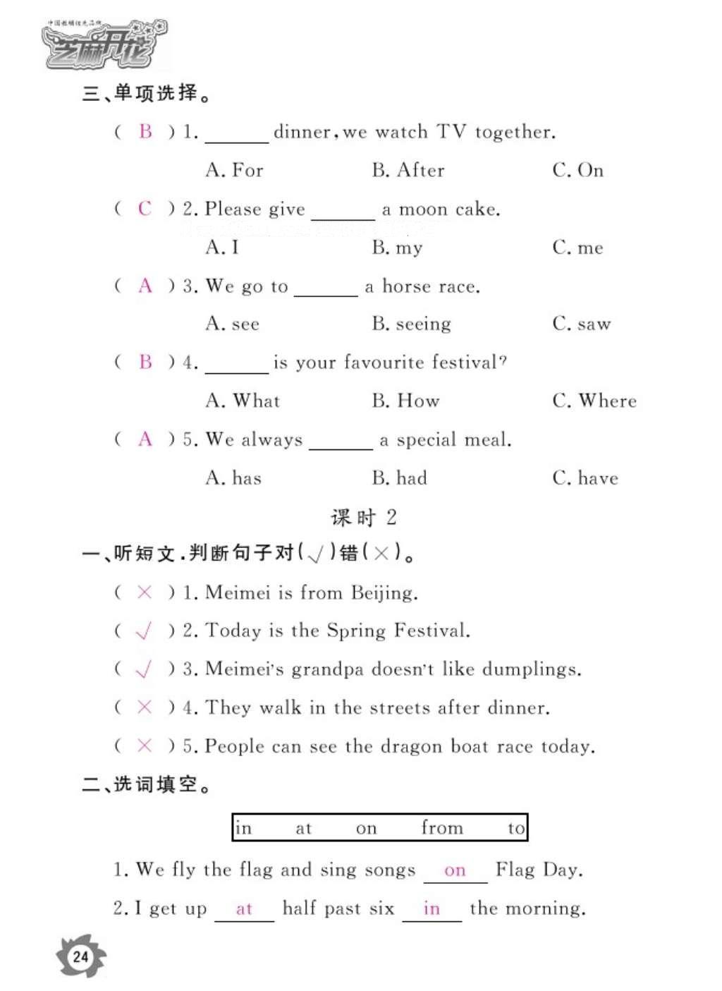 2016年作业本六年级英语上册外研版江西教育出版社 参考答案第27页