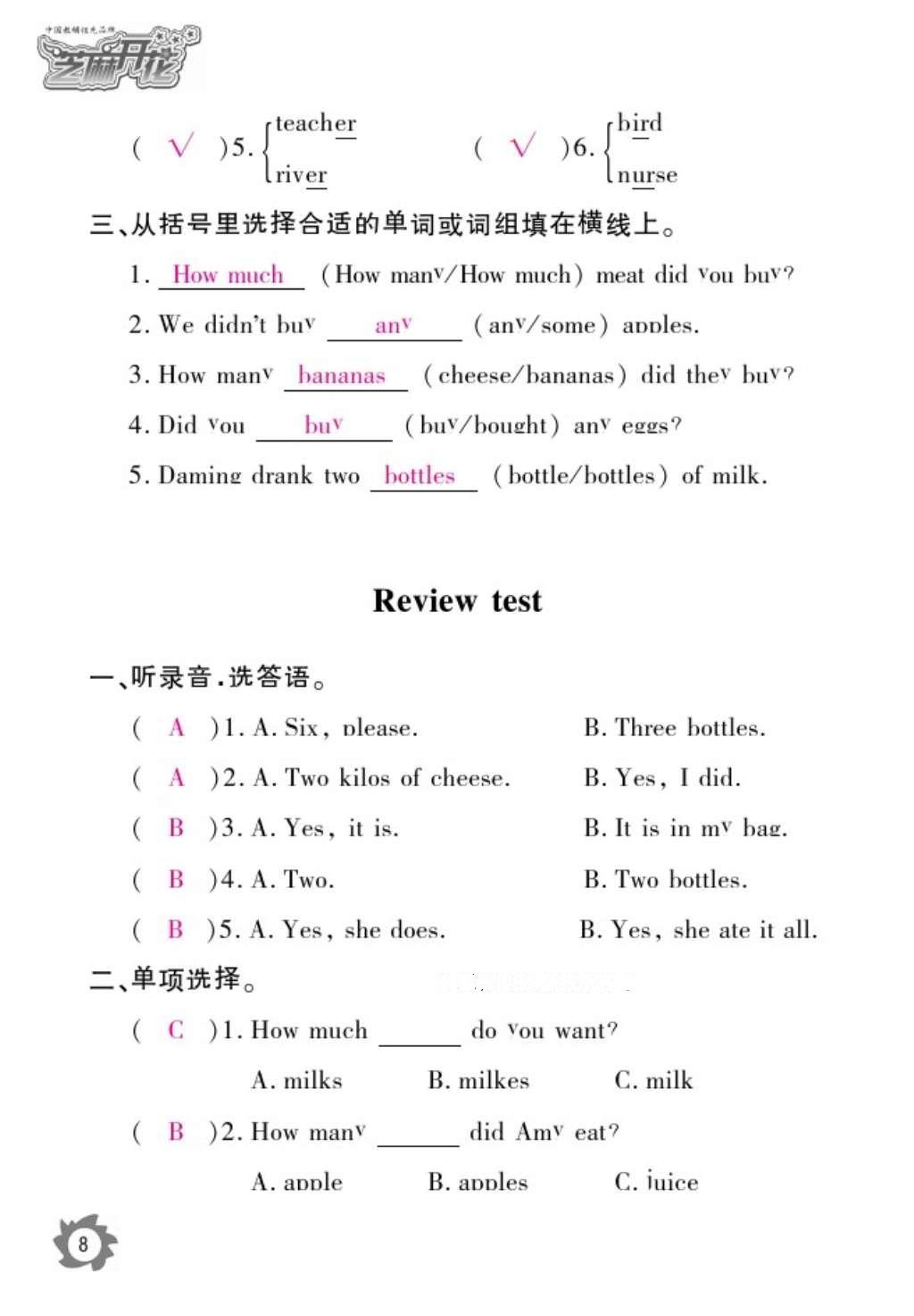 2016年作業(yè)本五年級英語上冊外研版江西教育出版社 參考答案第11頁