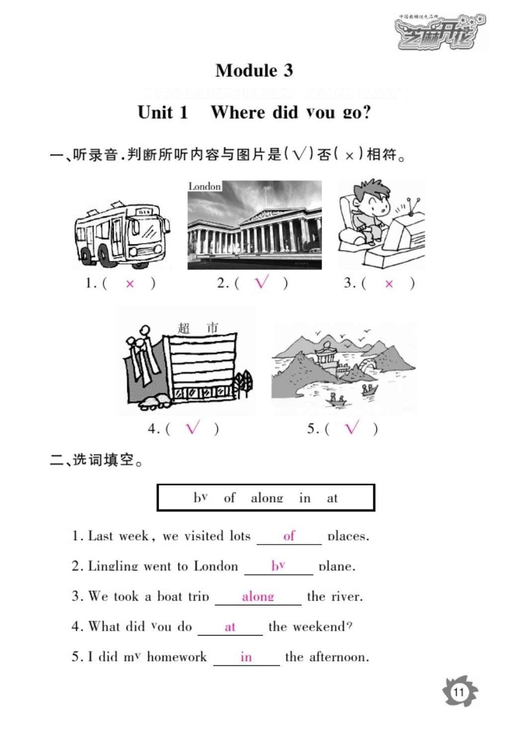 2016年作業(yè)本五年級(jí)英語(yǔ)上冊(cè)外研版江西教育出版社 參考答案第14頁(yè)