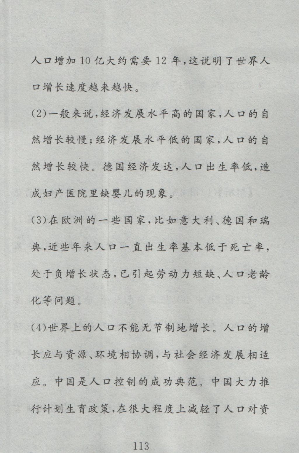 2016年高分計(jì)劃一卷通七年級(jí)地理上冊(cè)人教版 參考答案第53頁(yè)