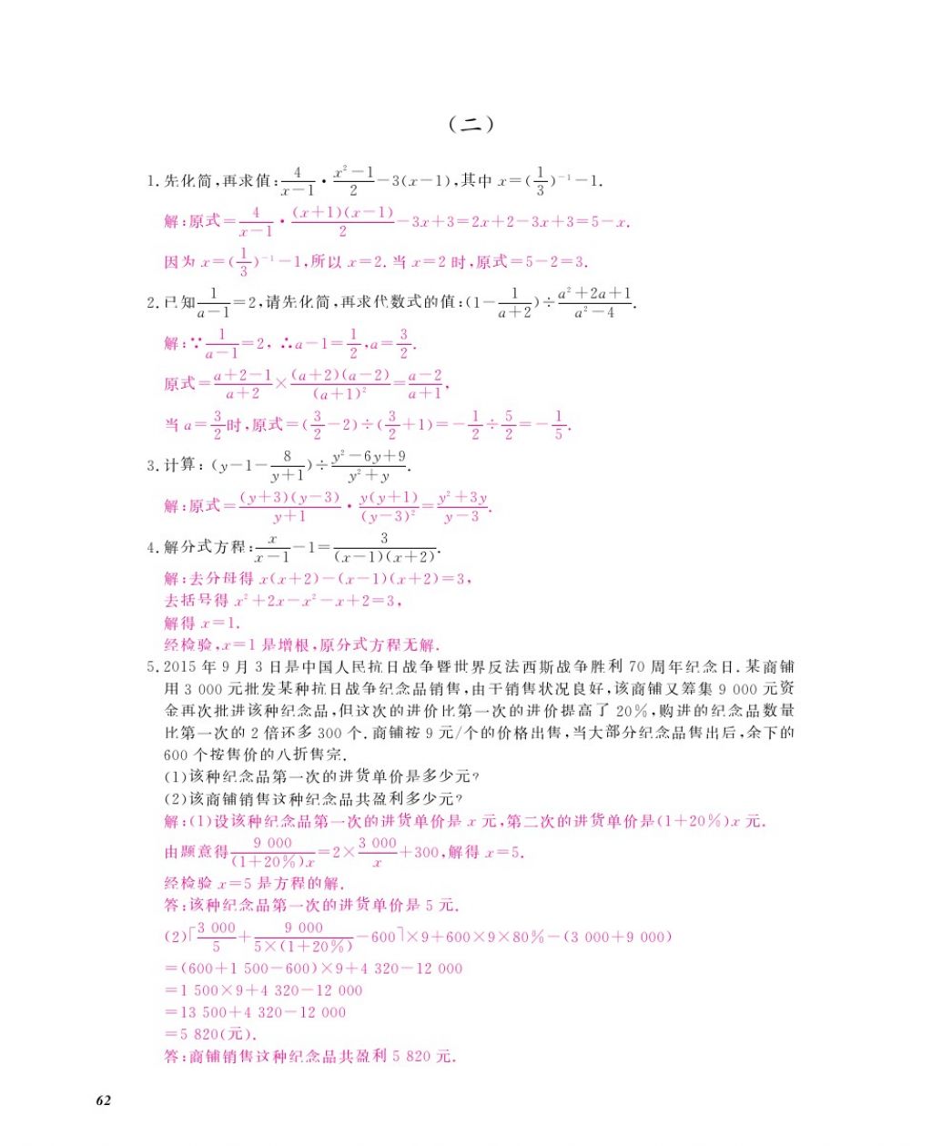 2016年作業(yè)本八年級數(shù)學(xué)上冊人教版江西教育出版社 參考答案第64頁