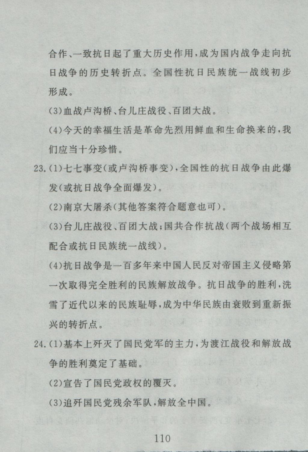 2016年高分計劃一卷通八年級歷史上冊人教版 參考答案第50頁