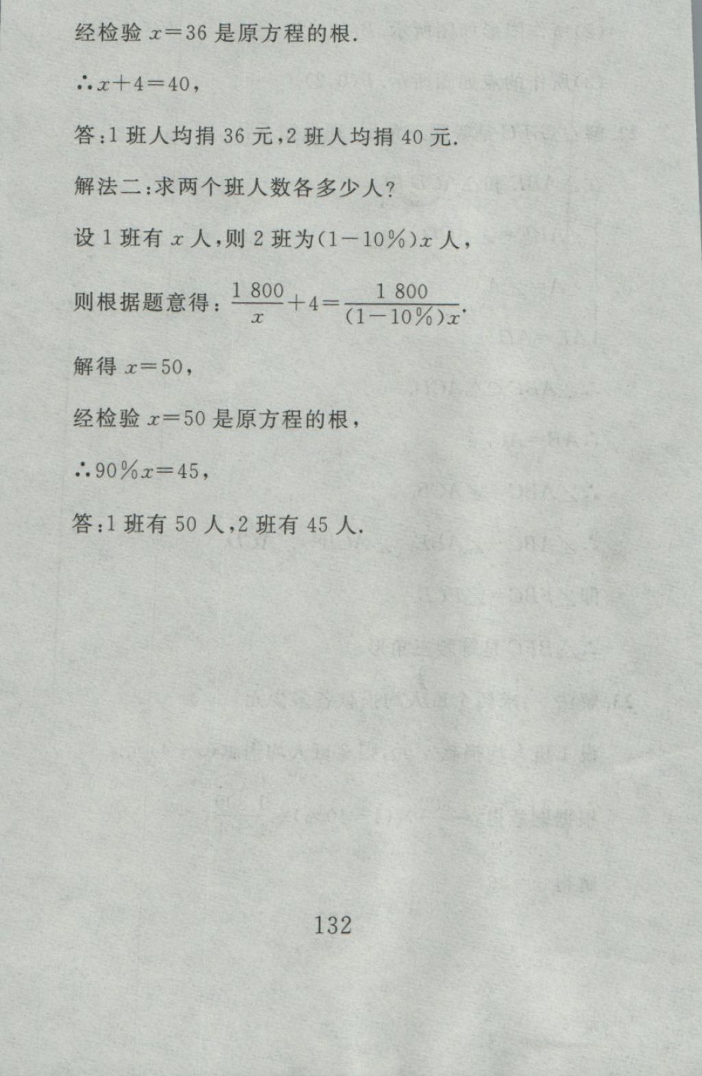 2016年高分計(jì)劃一卷通八年級(jí)數(shù)學(xué)上冊(cè)人教版 參考答案第64頁(yè)