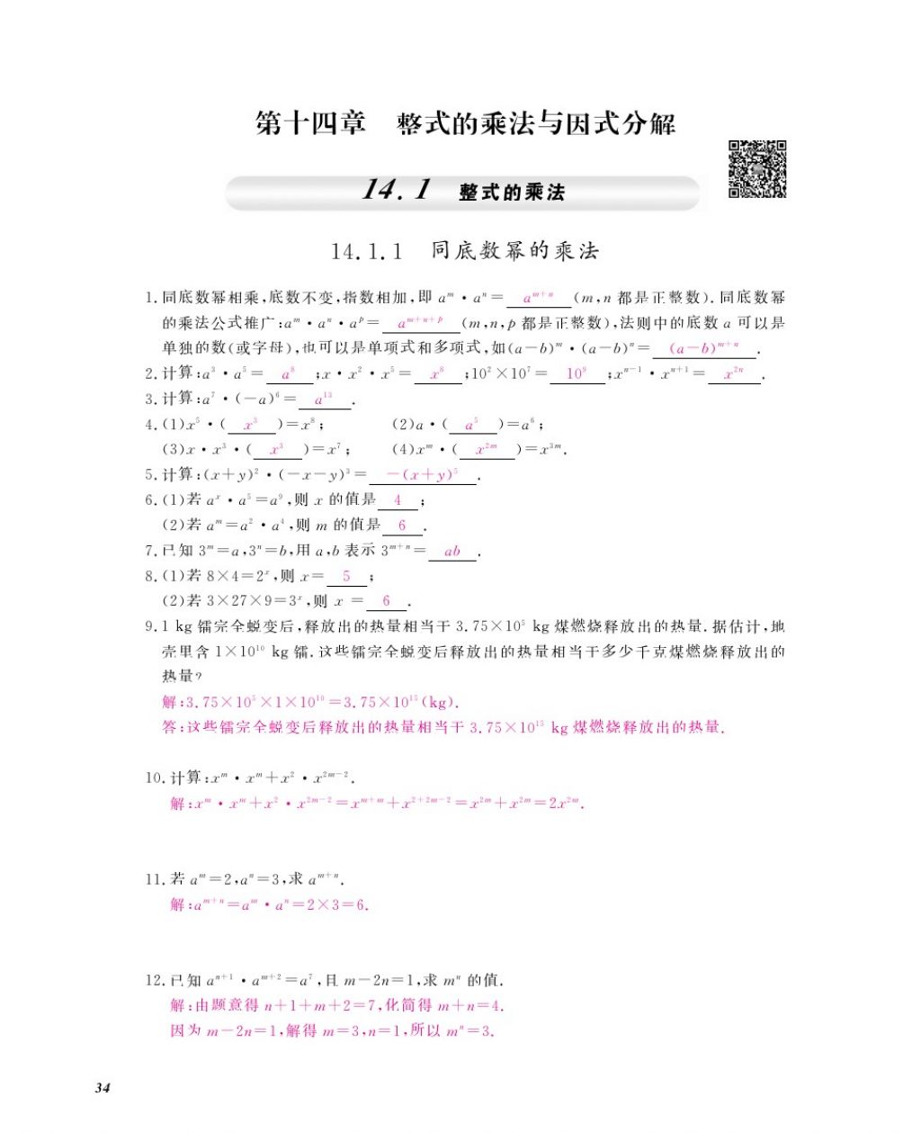 2016年作業(yè)本八年級數(shù)學(xué)上冊人教版江西教育出版社 參考答案第36頁