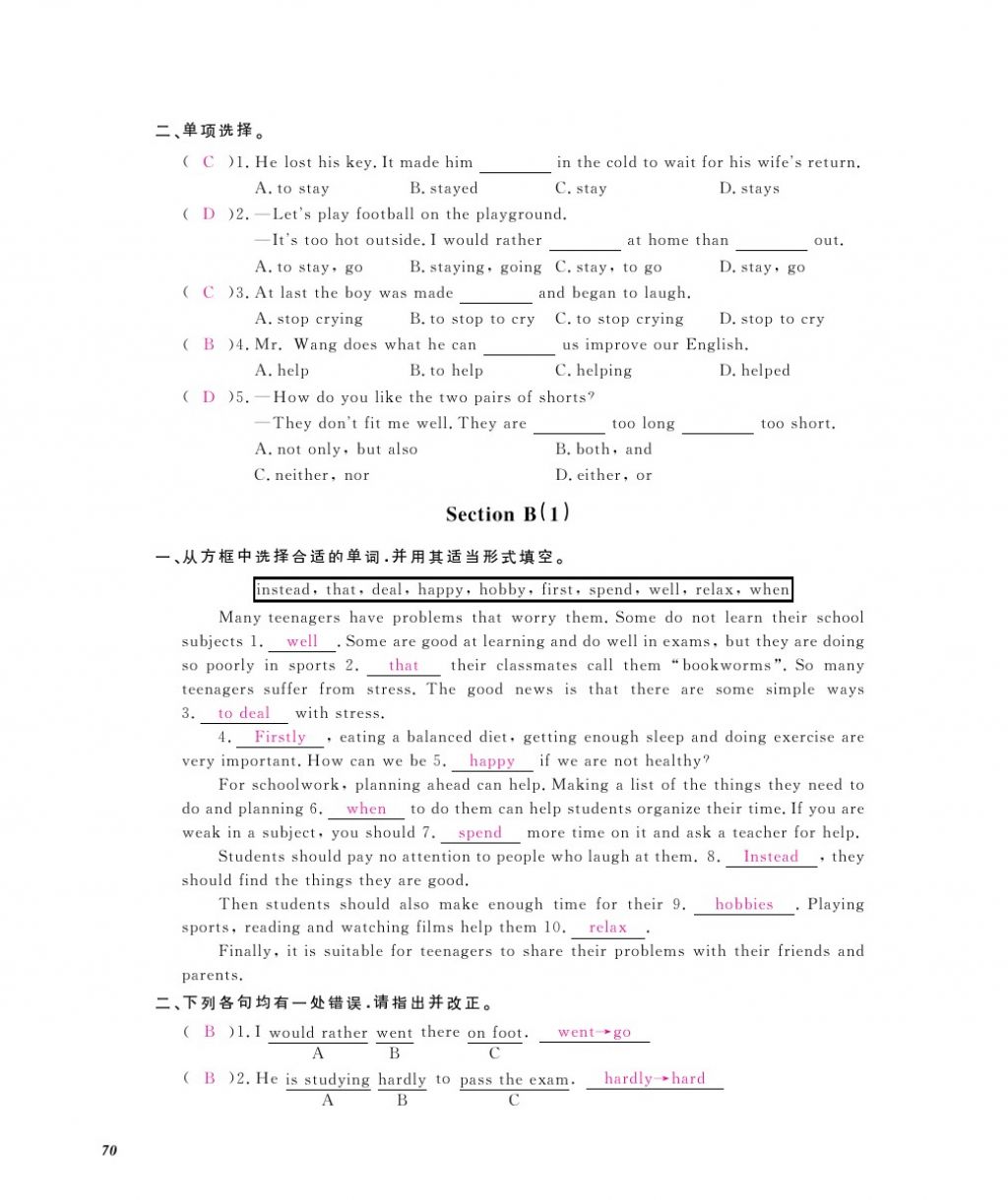 2016年作业本九年级英语全一册人教版江西教育出版社 参考答案第72页