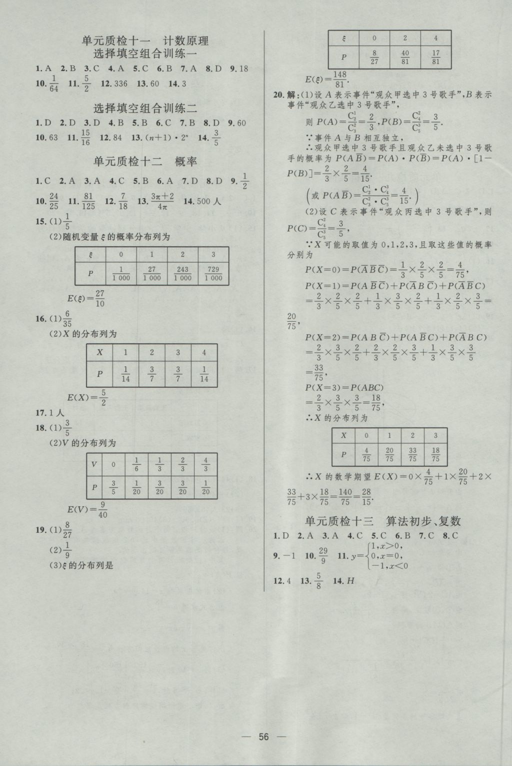 2017年高中總復習優(yōu)化設(shè)計理科數(shù)學天津?qū)０?nbsp;參考答案第55頁