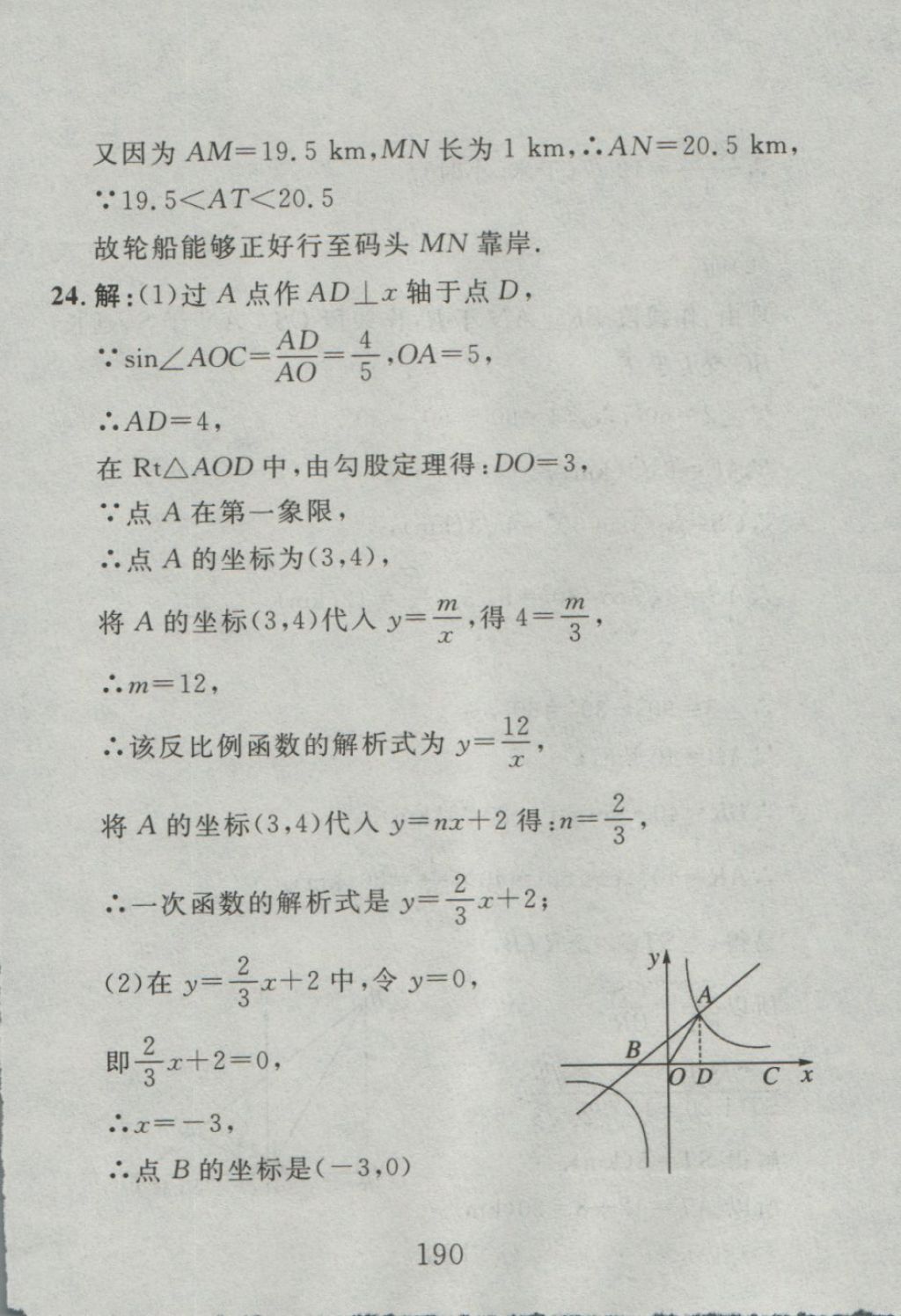 2016年高分計(jì)劃一卷通九年級(jí)數(shù)學(xué)全一冊(cè)人教版 參考答案第106頁