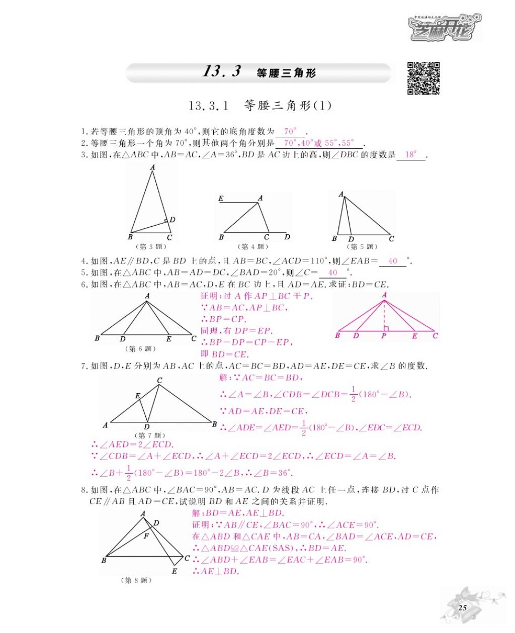 2016年作業(yè)本八年級數(shù)學上冊人教版江西教育出版社 參考答案第27頁