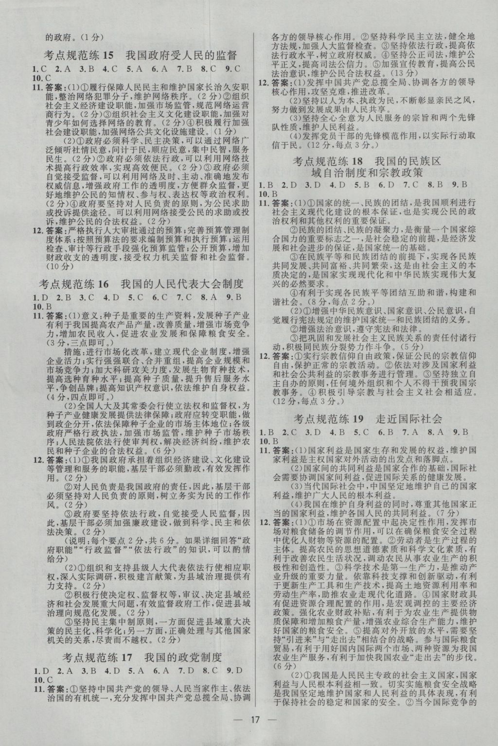 2017年高中總復(fù)習(xí)優(yōu)化設(shè)計一輪用書思想政治天津?qū)０?nbsp;參考答案第16頁