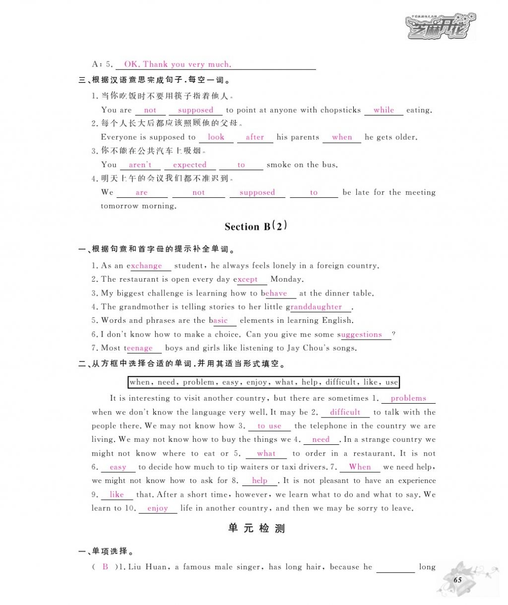 2016年作業(yè)本九年級英語全一冊人教版江西教育出版社 參考答案第67頁