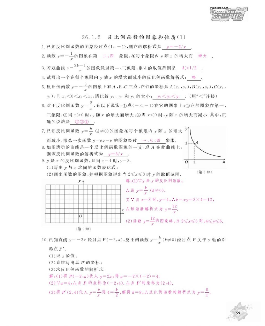 2016年作業(yè)本九年級數學全一冊人教版江西教育出版社 參考答案第62頁