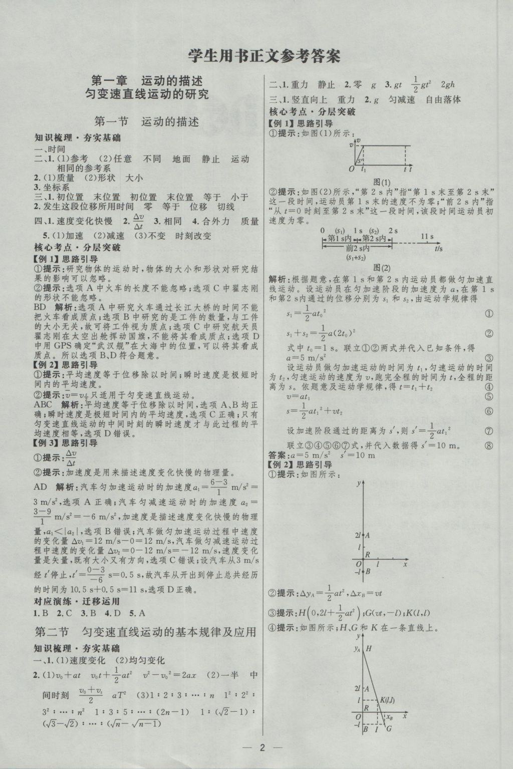 2017年高中總復(fù)習(xí)優(yōu)化設(shè)計(jì)一輪用書(shū)物理天津?qū)０?nbsp;參考答案第2頁(yè)