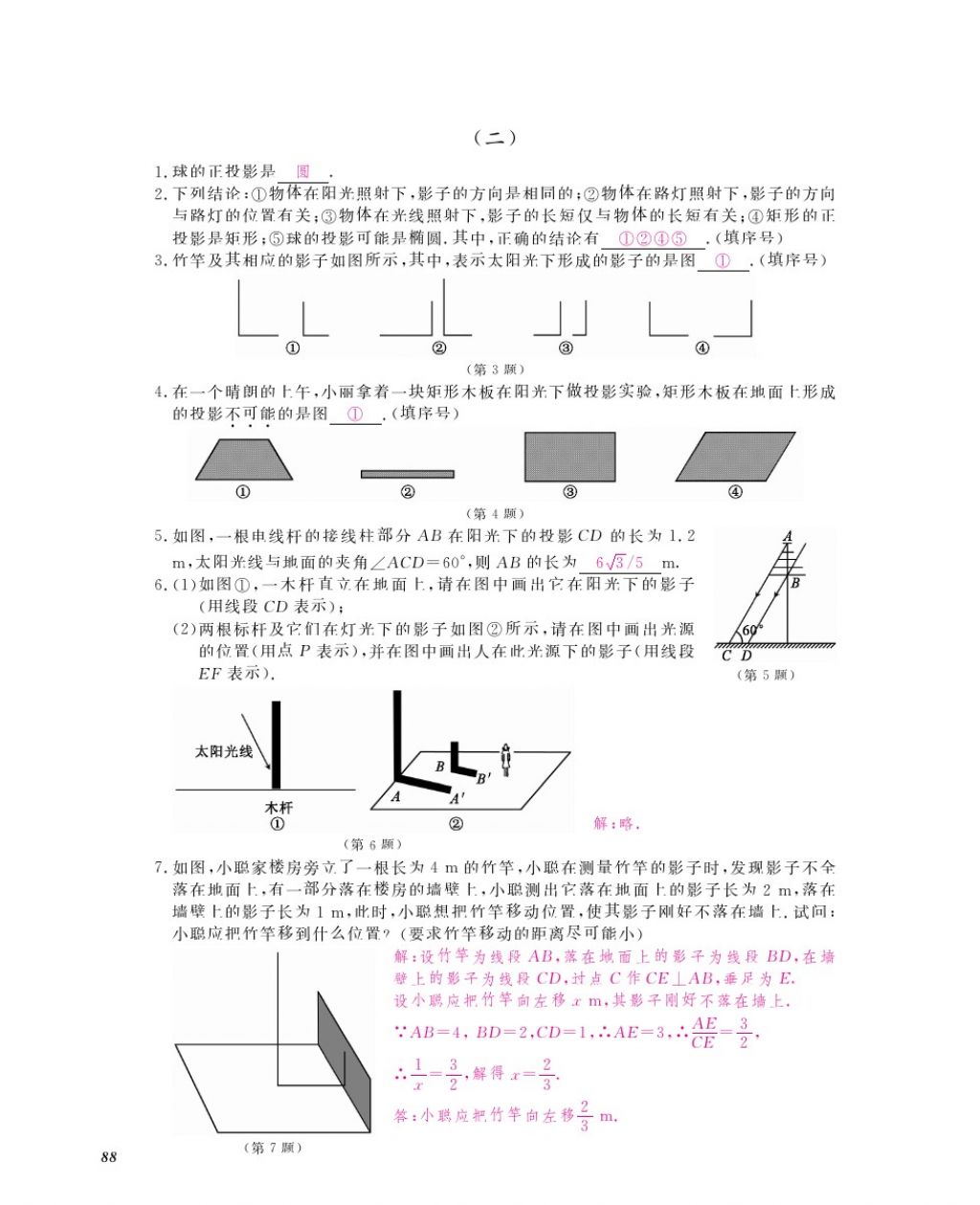 2016年作業(yè)本九年級(jí)數(shù)學(xué)全一冊(cè)人教版江西教育出版社 參考答案第91頁