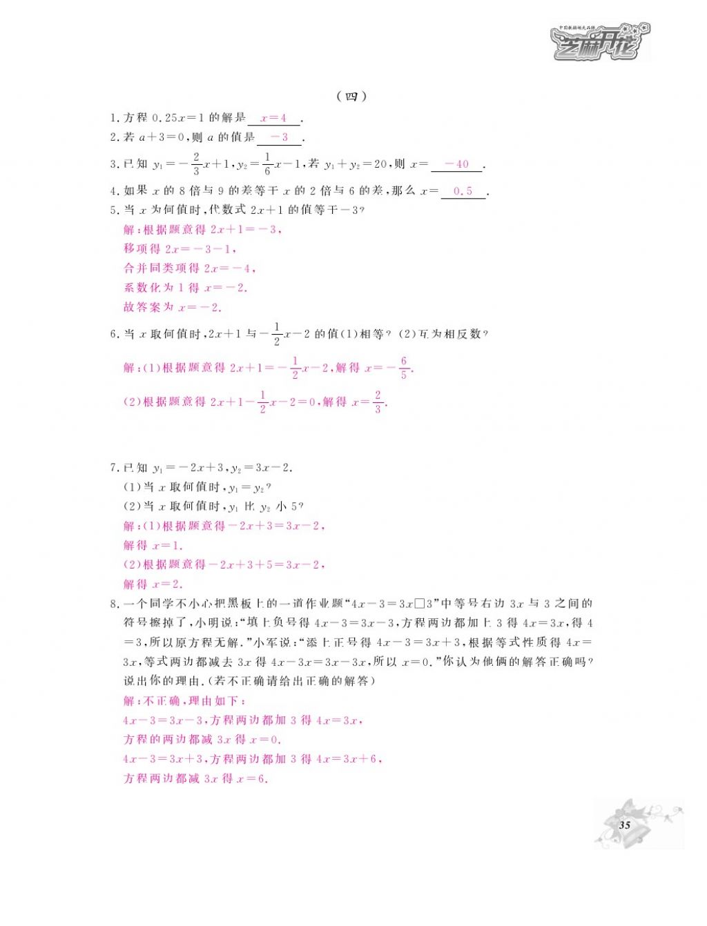 2016年作业本七年级数学上册人教版江西教育出版社 参考答案第37页