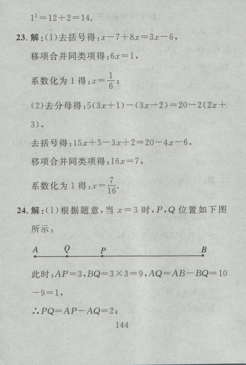 2016年高分計(jì)劃一卷通七年級(jí)數(shù)學(xué)上冊(cè)人教版 參考答案第60頁(yè)