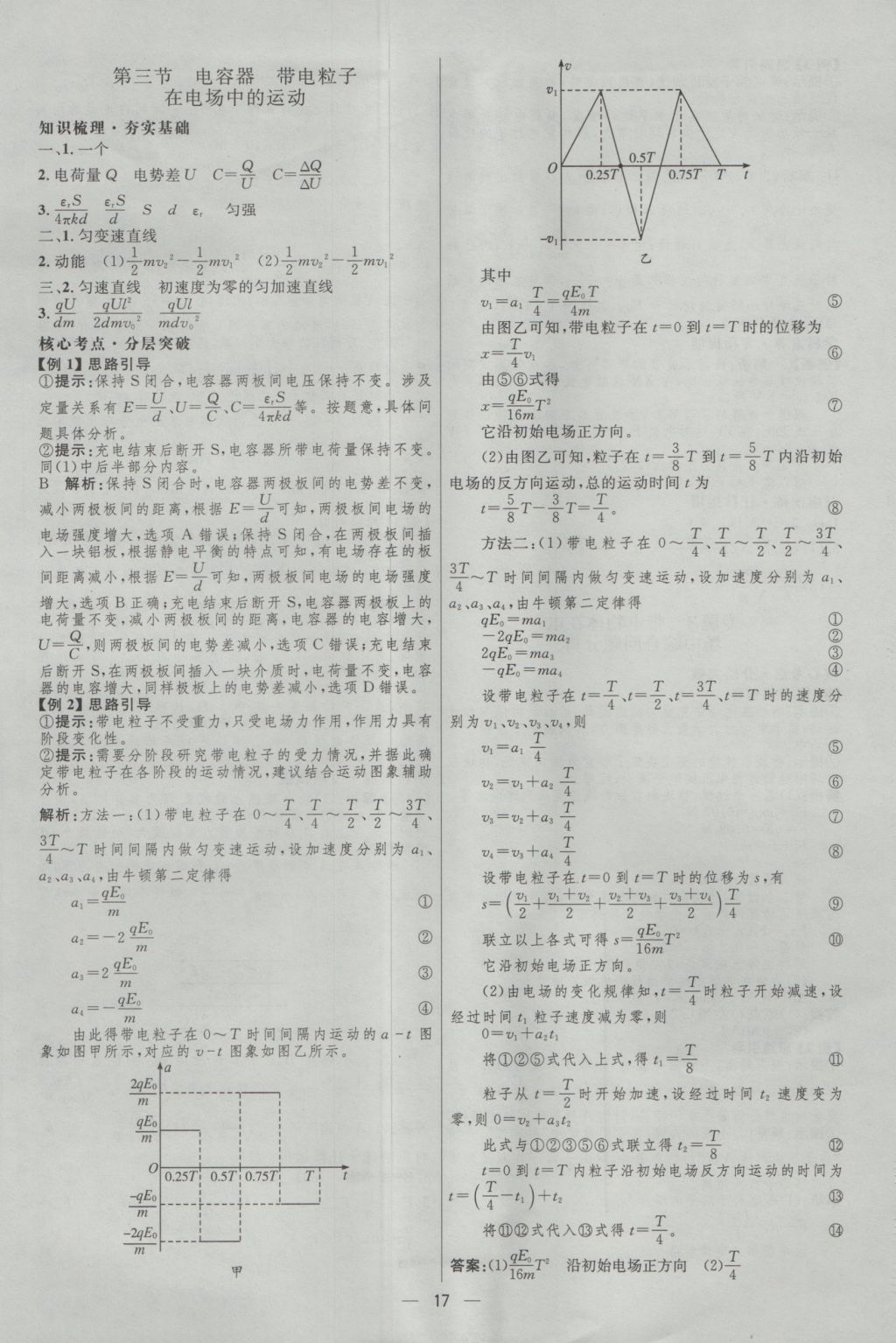 2017年高中總復習優(yōu)化設計一輪用書物理天津專版 參考答案第16頁