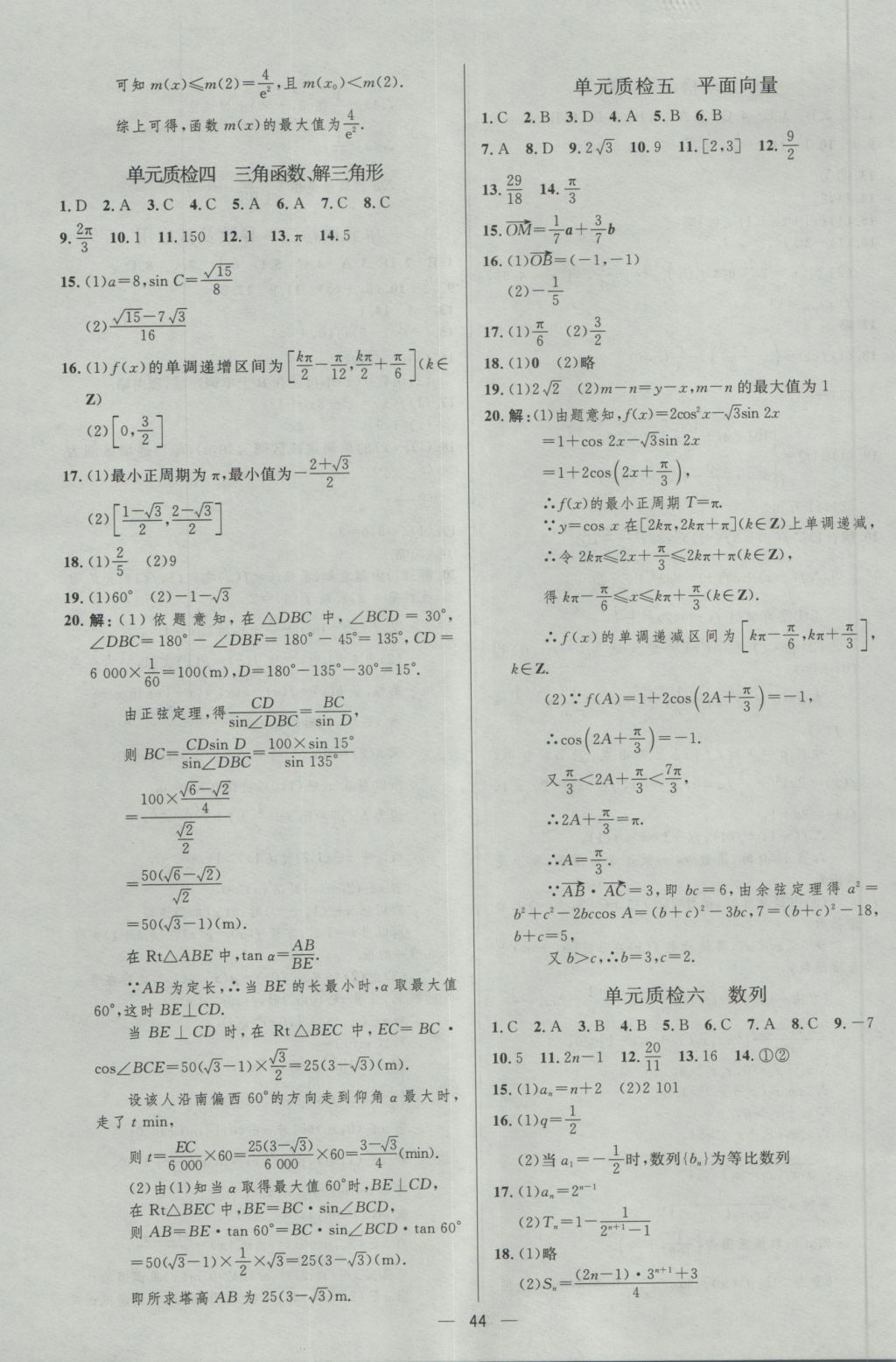 2017年高中總復(fù)習(xí)優(yōu)化設(shè)計(jì)文科數(shù)學(xué)天津?qū)０?nbsp;參考答案第43頁(yè)