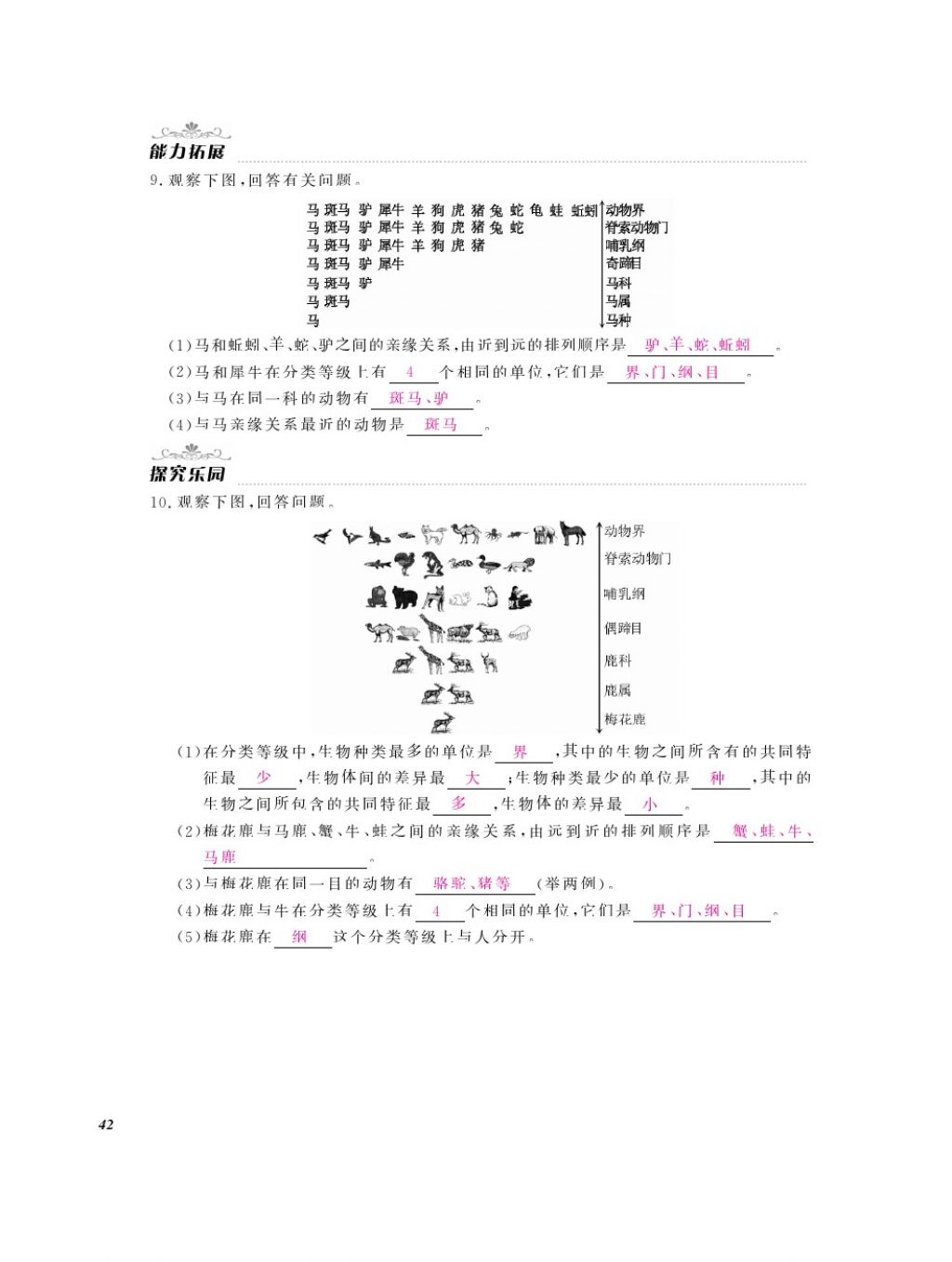 2016年作業(yè)本八年級(jí)生物上冊(cè)人教版江西教育出版社 參考答案第44頁(yè)