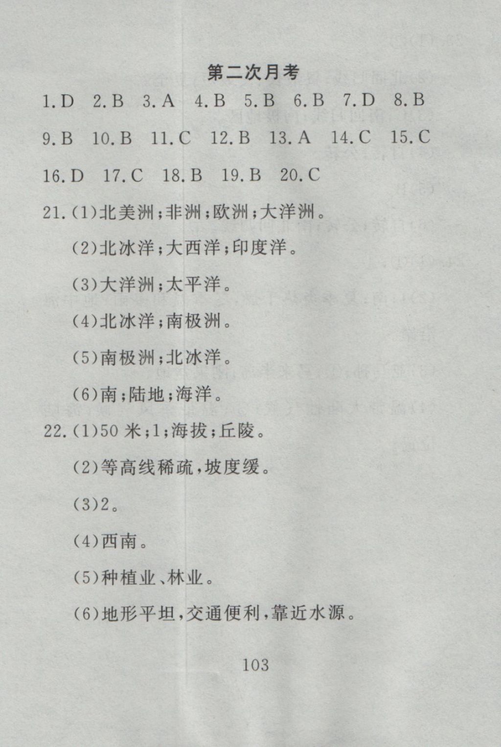 2016年高分計(jì)劃一卷通七年級地理上冊人教版 參考答案第43頁