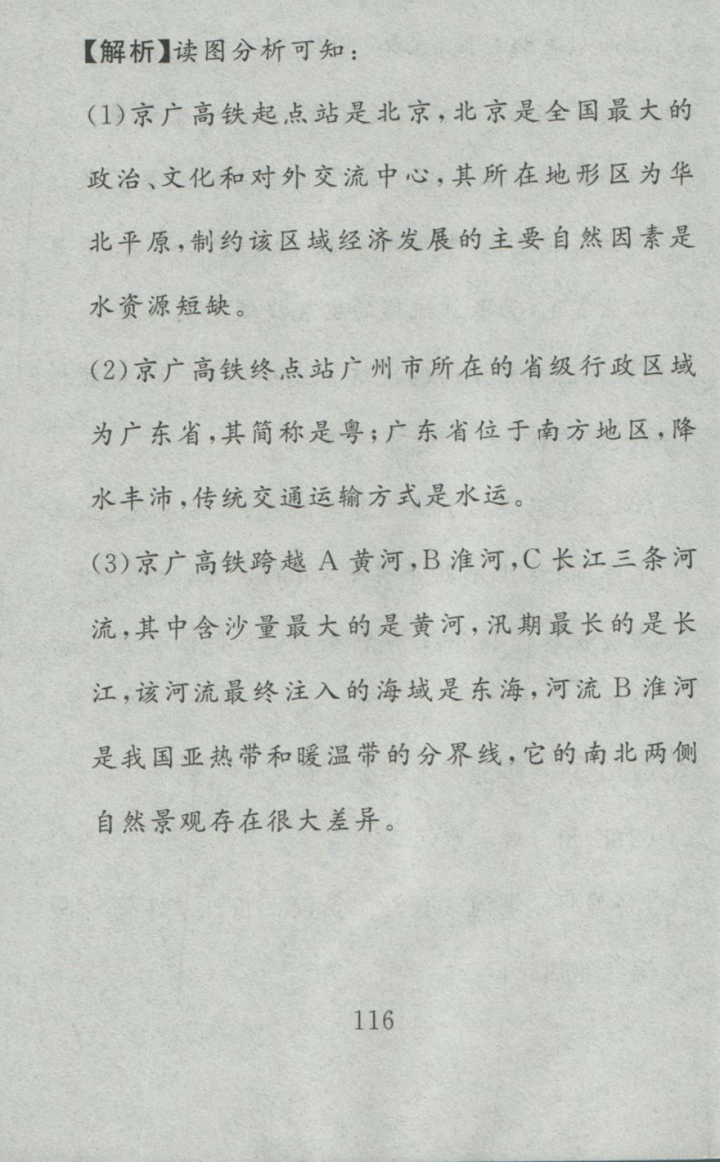 2016年高分計劃一卷通八年級地理上冊人教版 參考答案第56頁